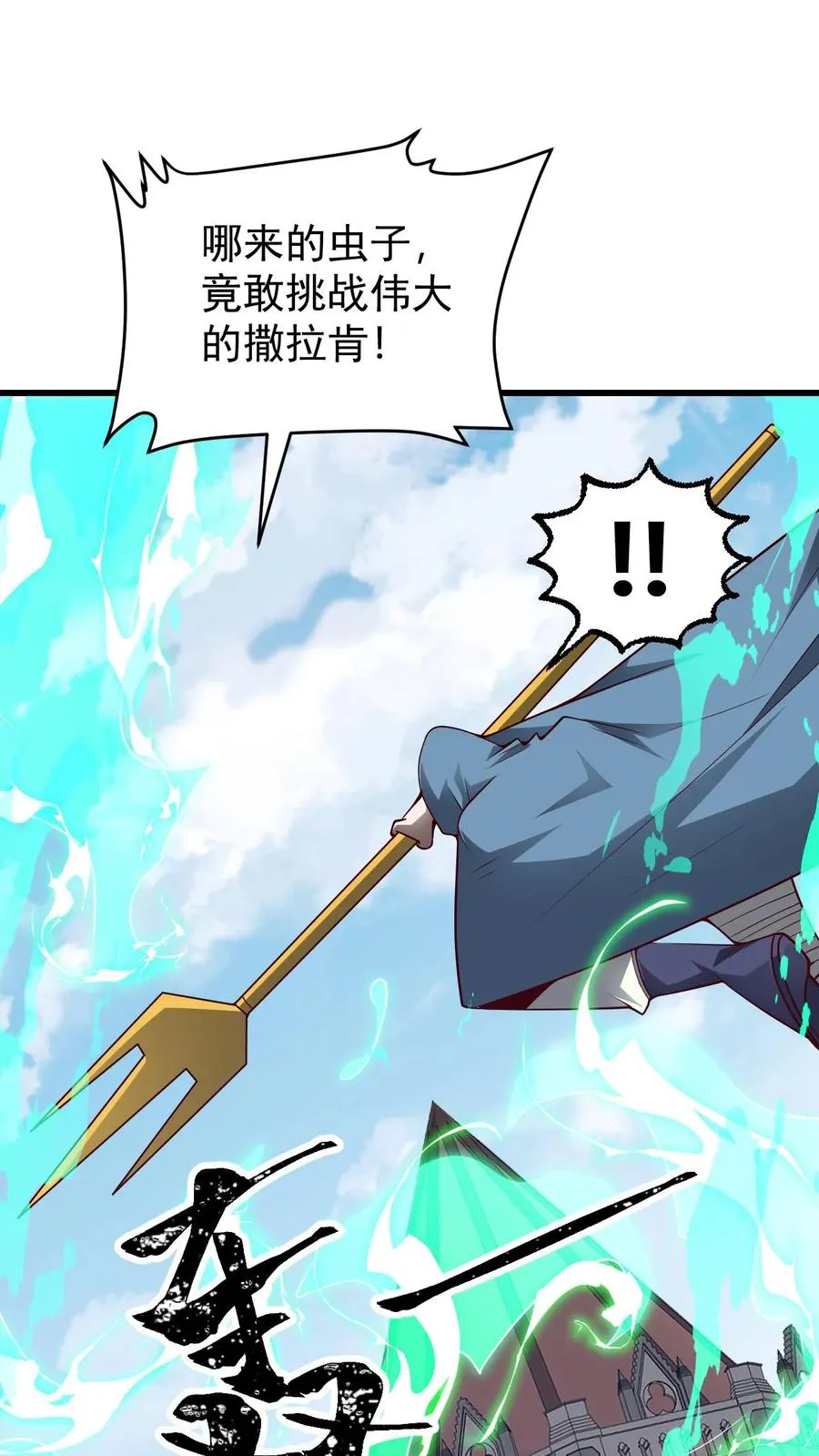 第116话 熔岩核心 第24页