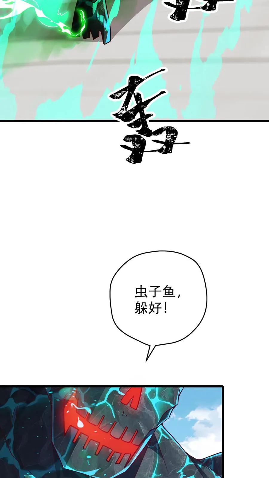 第116话 熔岩核心 第26页
