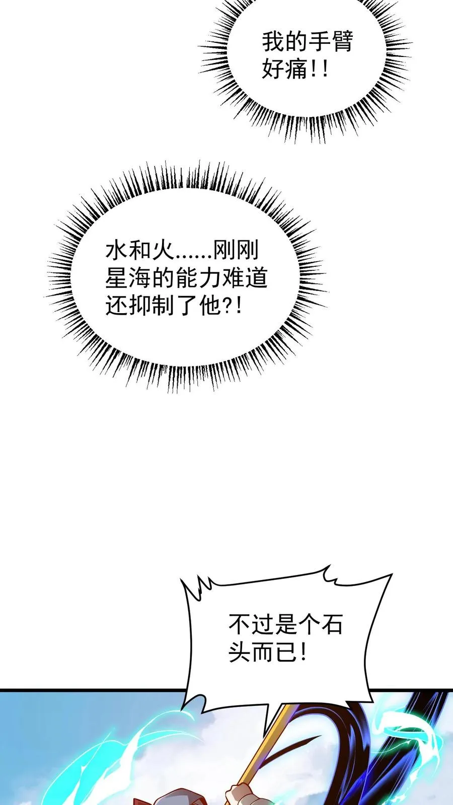 第116话 熔岩核心 第29页