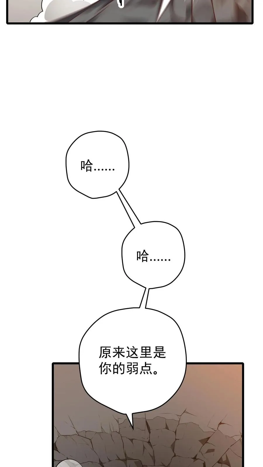 第116话 熔岩核心 第35页