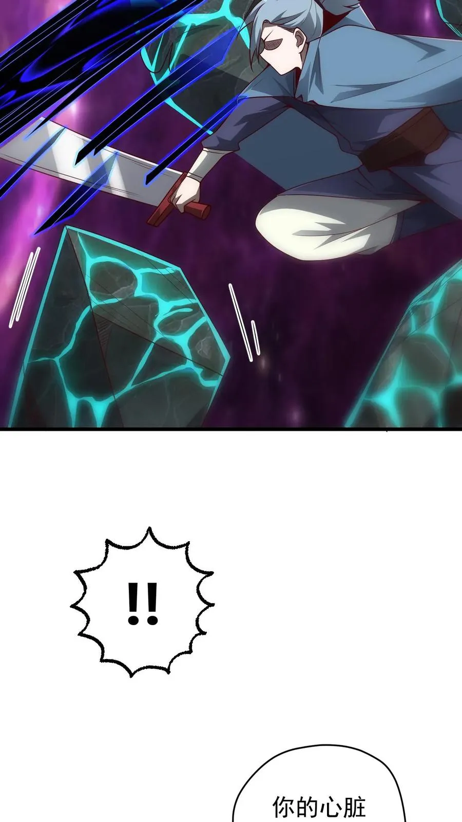 第116话 熔岩核心 第38页