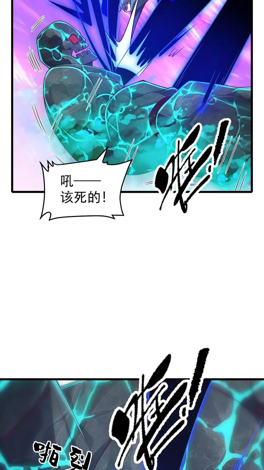 第116话 熔岩核心 第42页