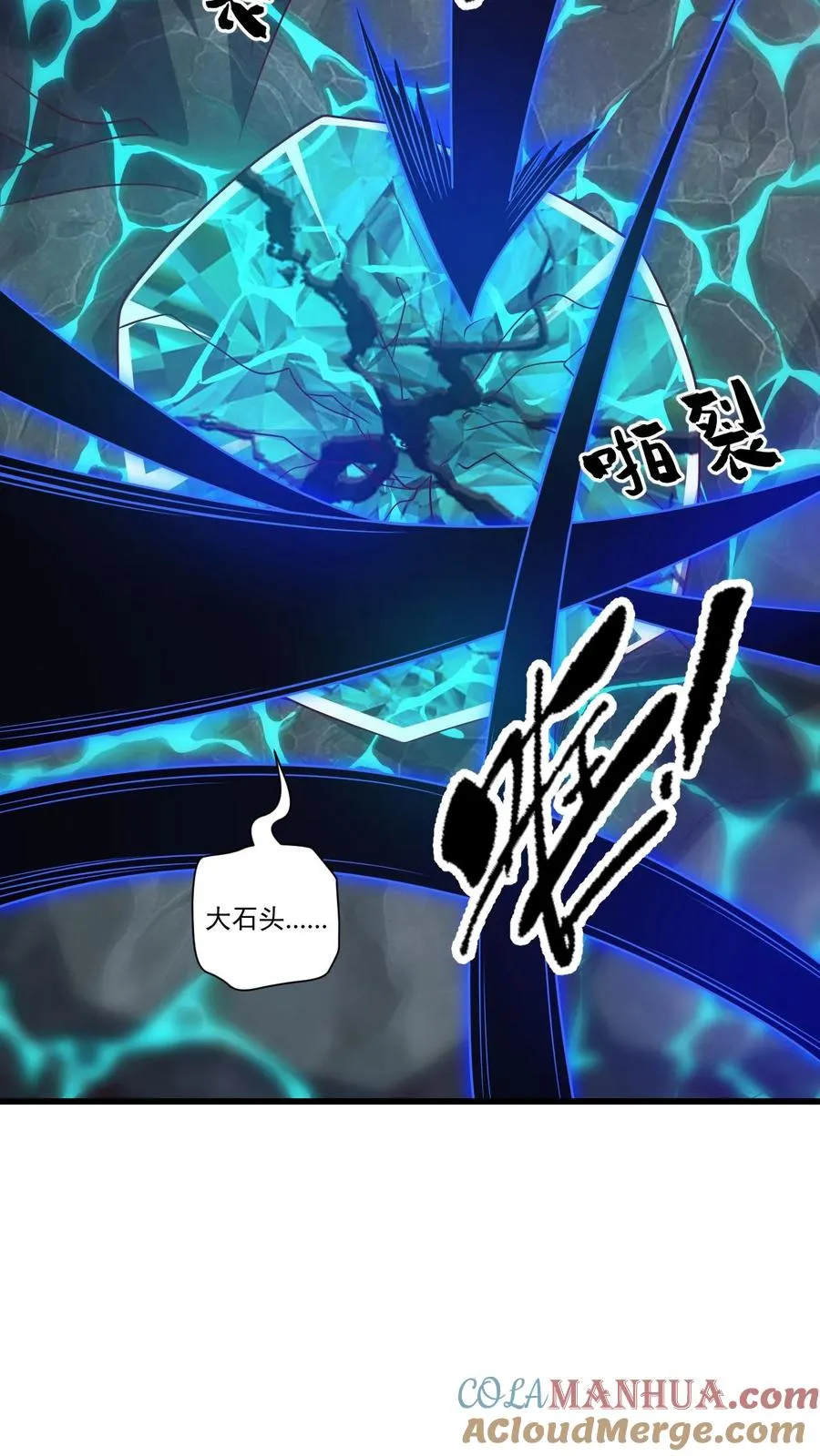 第116话 熔岩核心 第43页