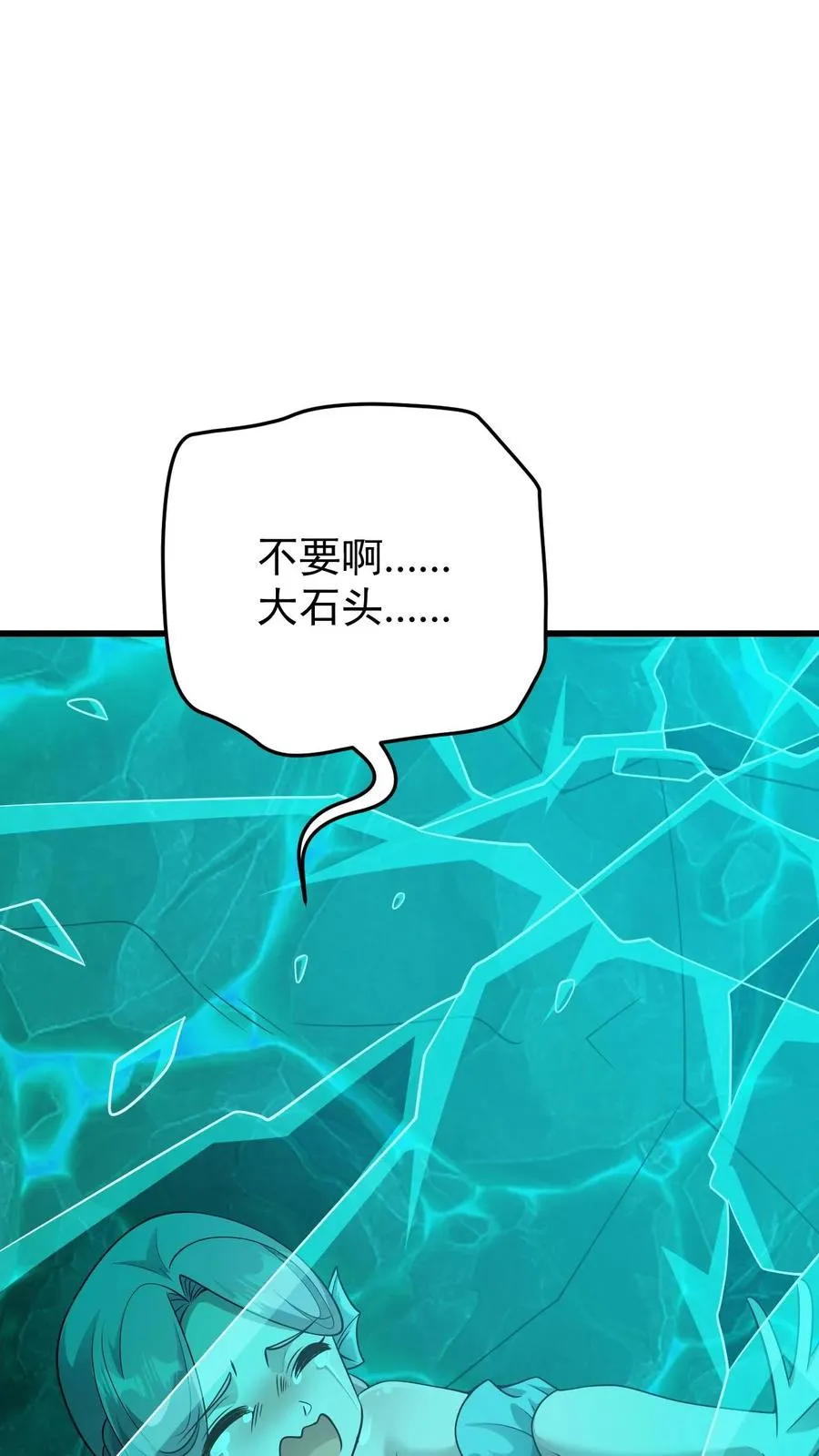 第116话 熔岩核心 第44页