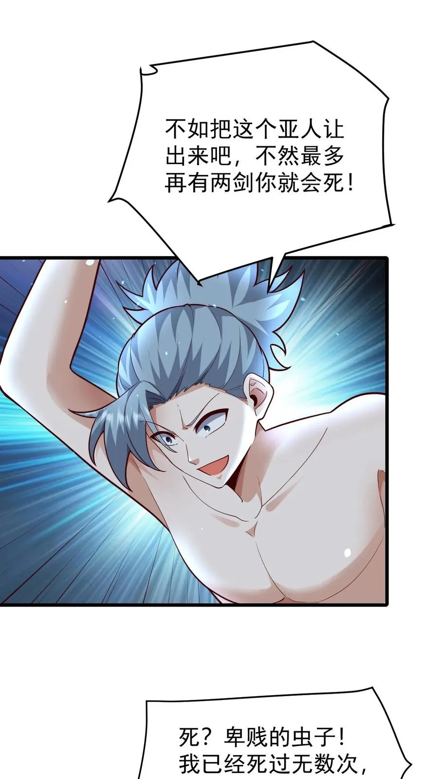 第117话 撒拉肯之死 第2页