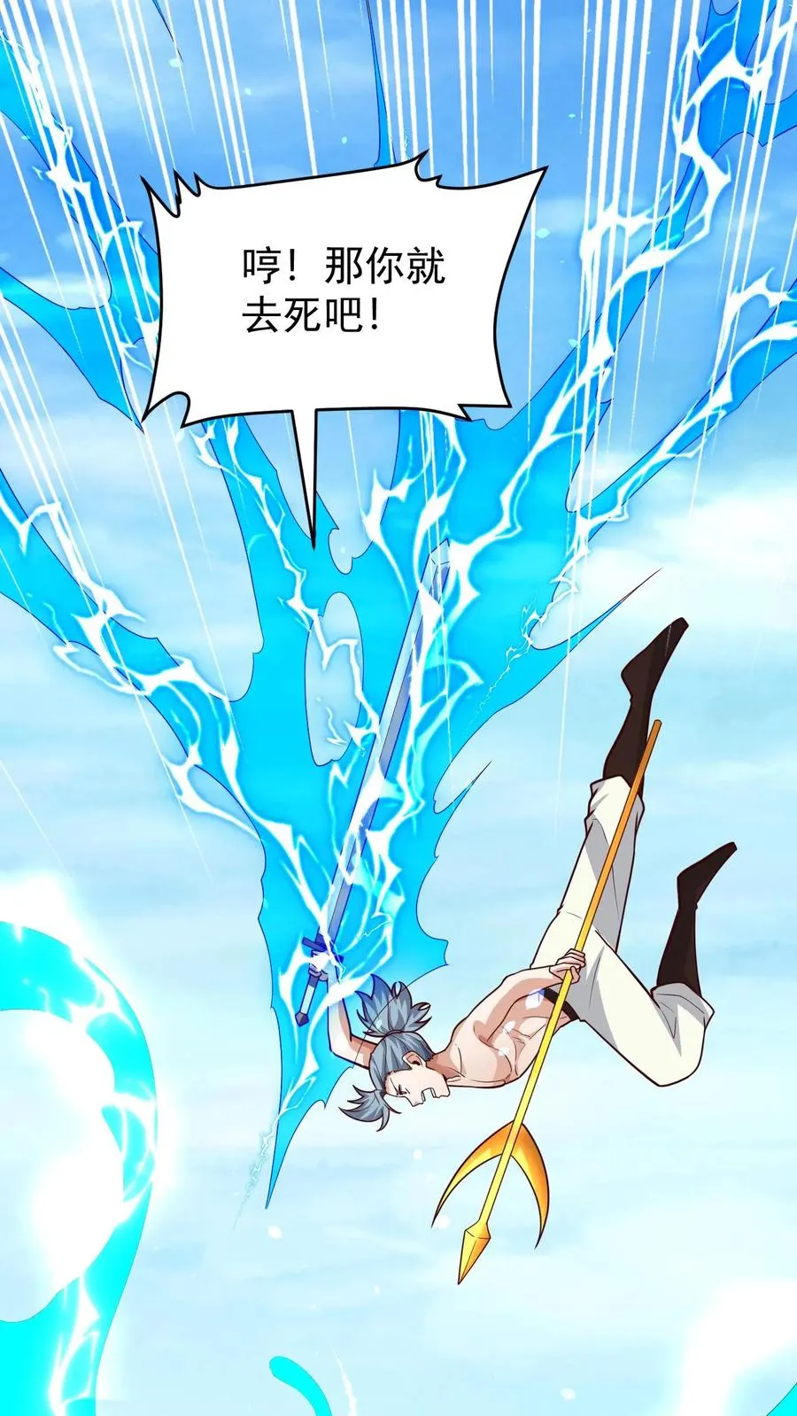 第117话 撒拉肯之死 第4页