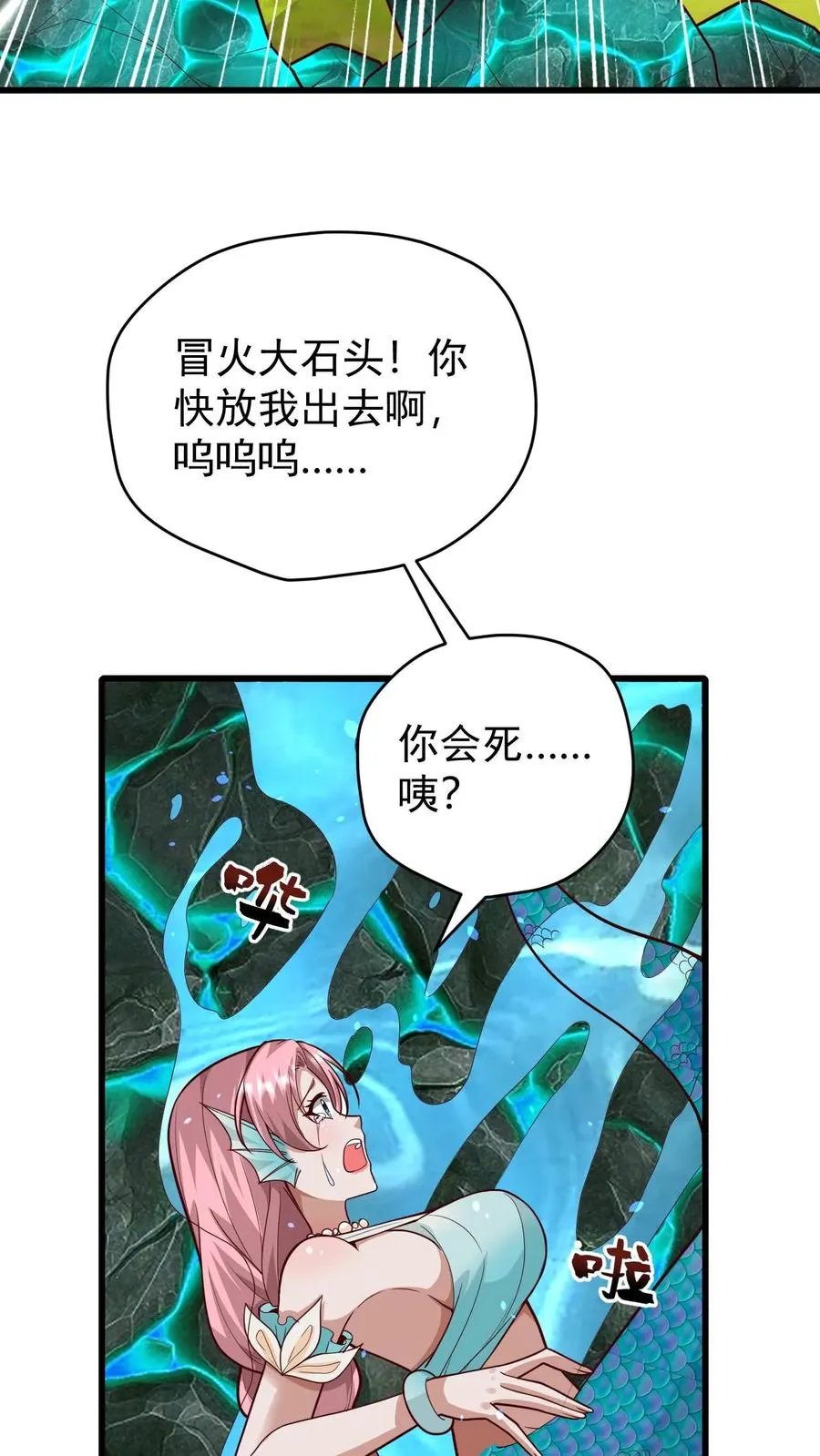 第117话 撒拉肯之死 第6页