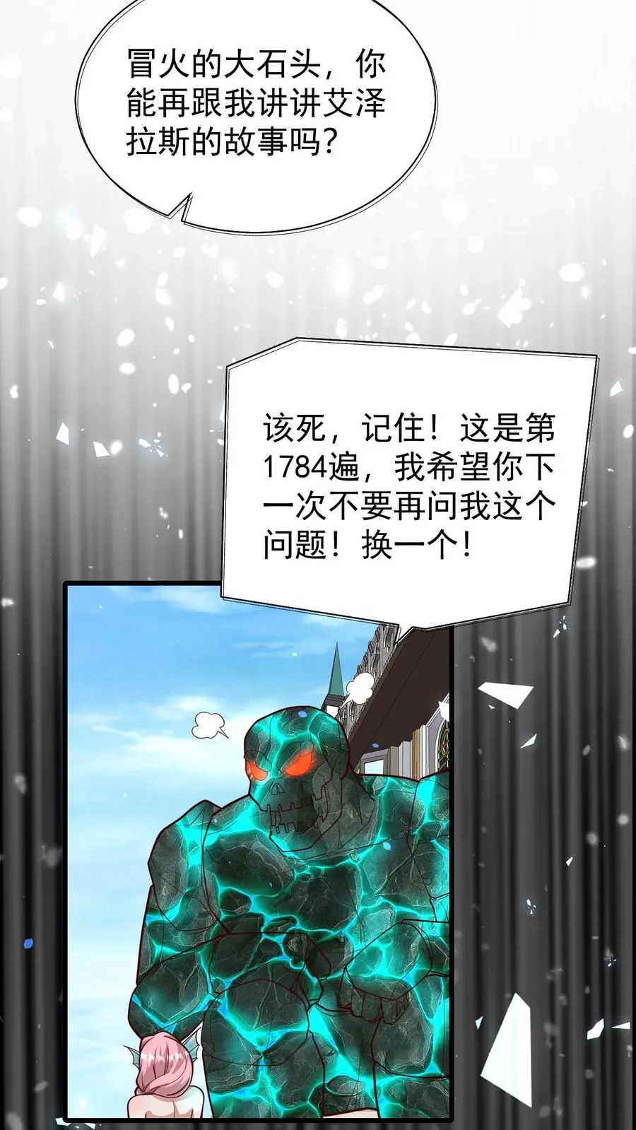 第117话 撒拉肯之死 第12页