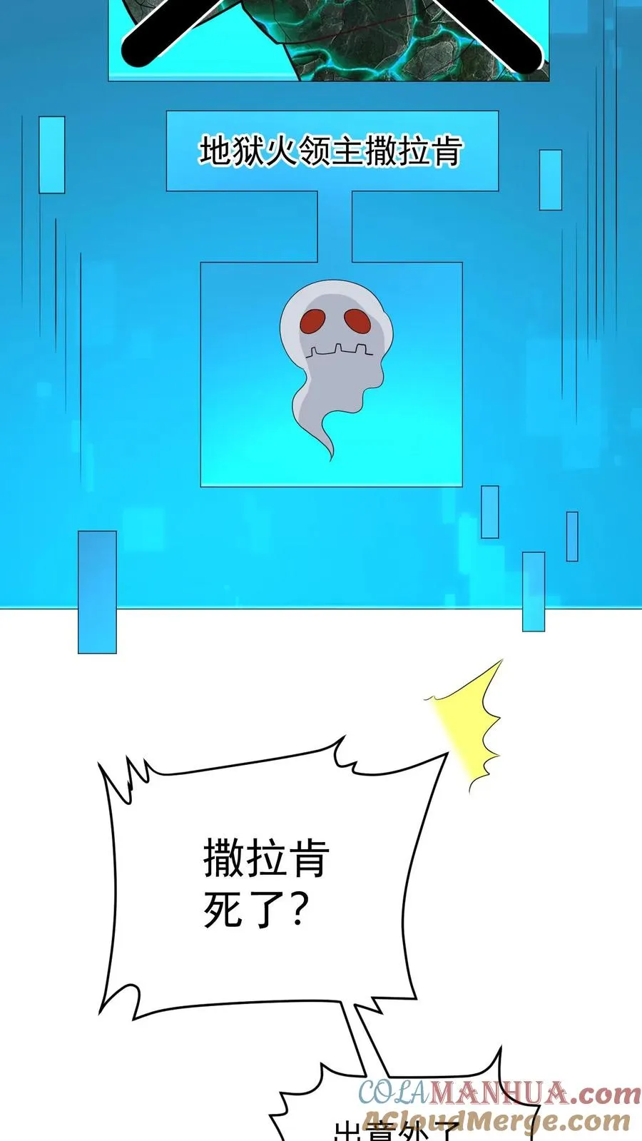 第117话 撒拉肯之死 第21页