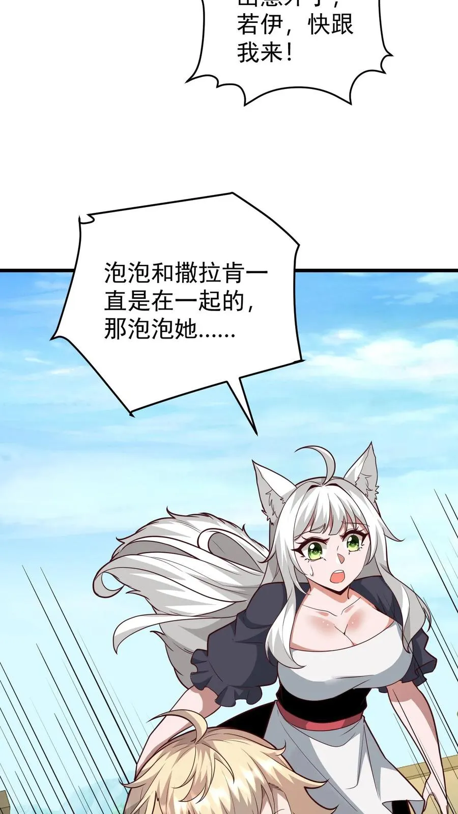 第117话 撒拉肯之死 第22页