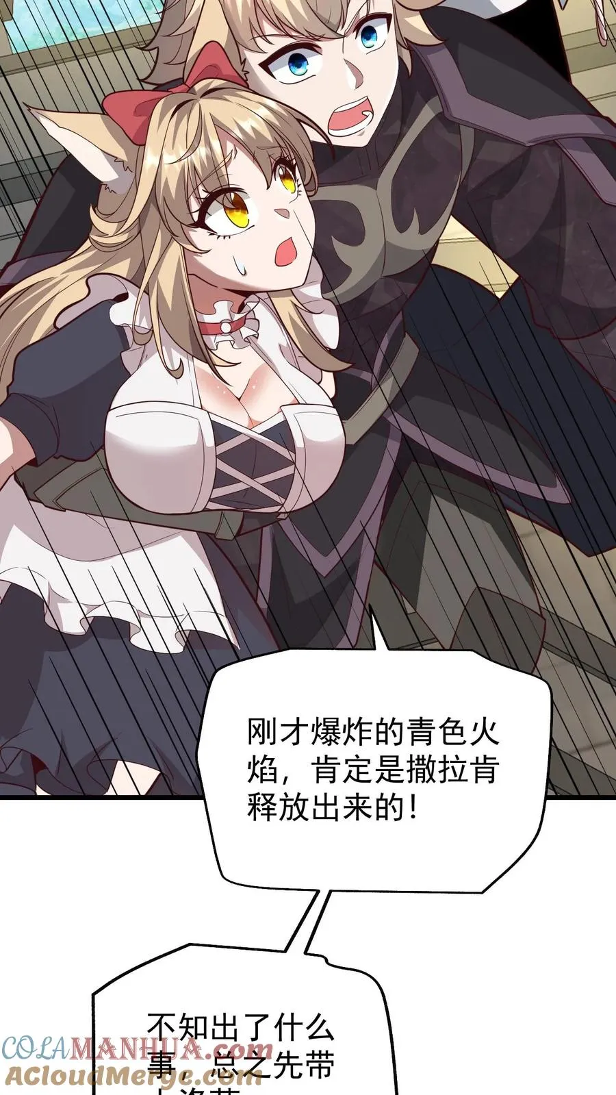 第117话 撒拉肯之死 第23页