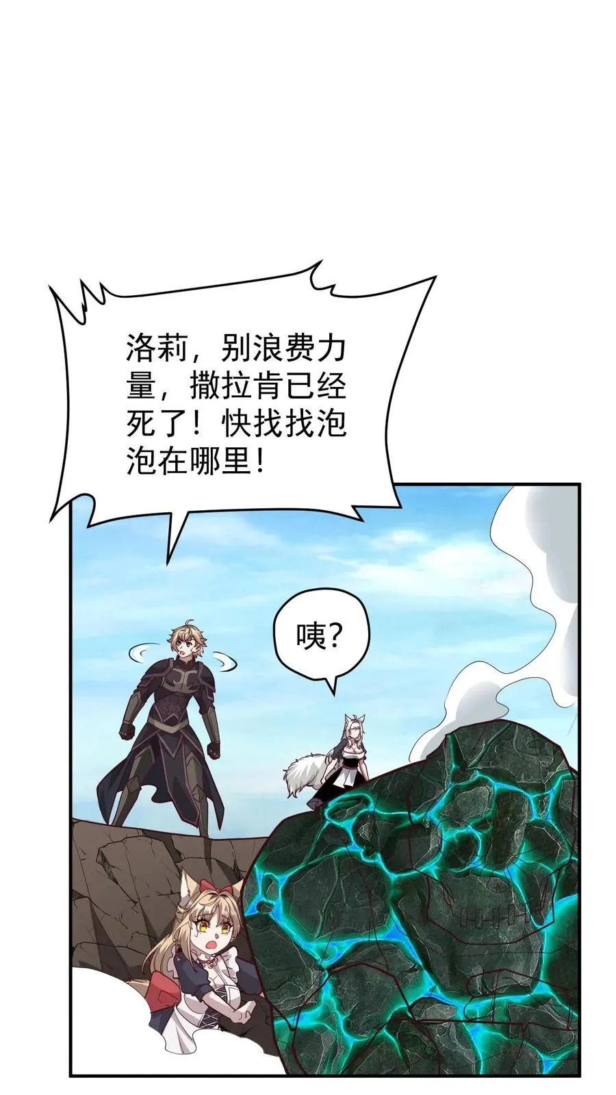 第117话 撒拉肯之死 第26页