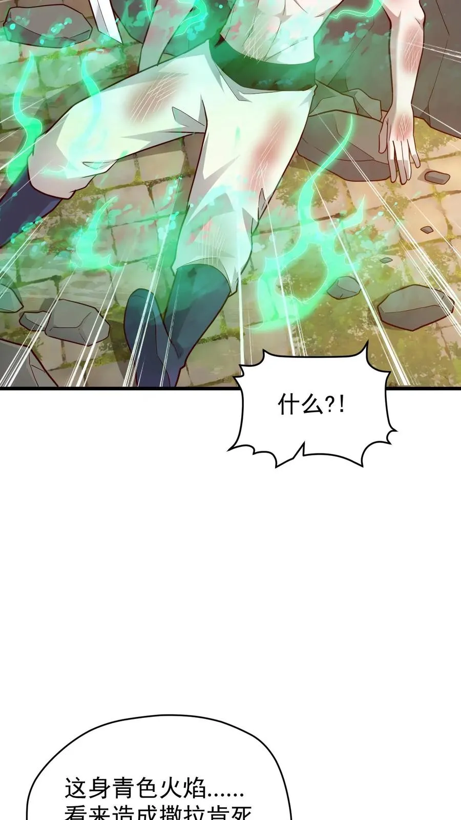 第117话 撒拉肯之死 第28页