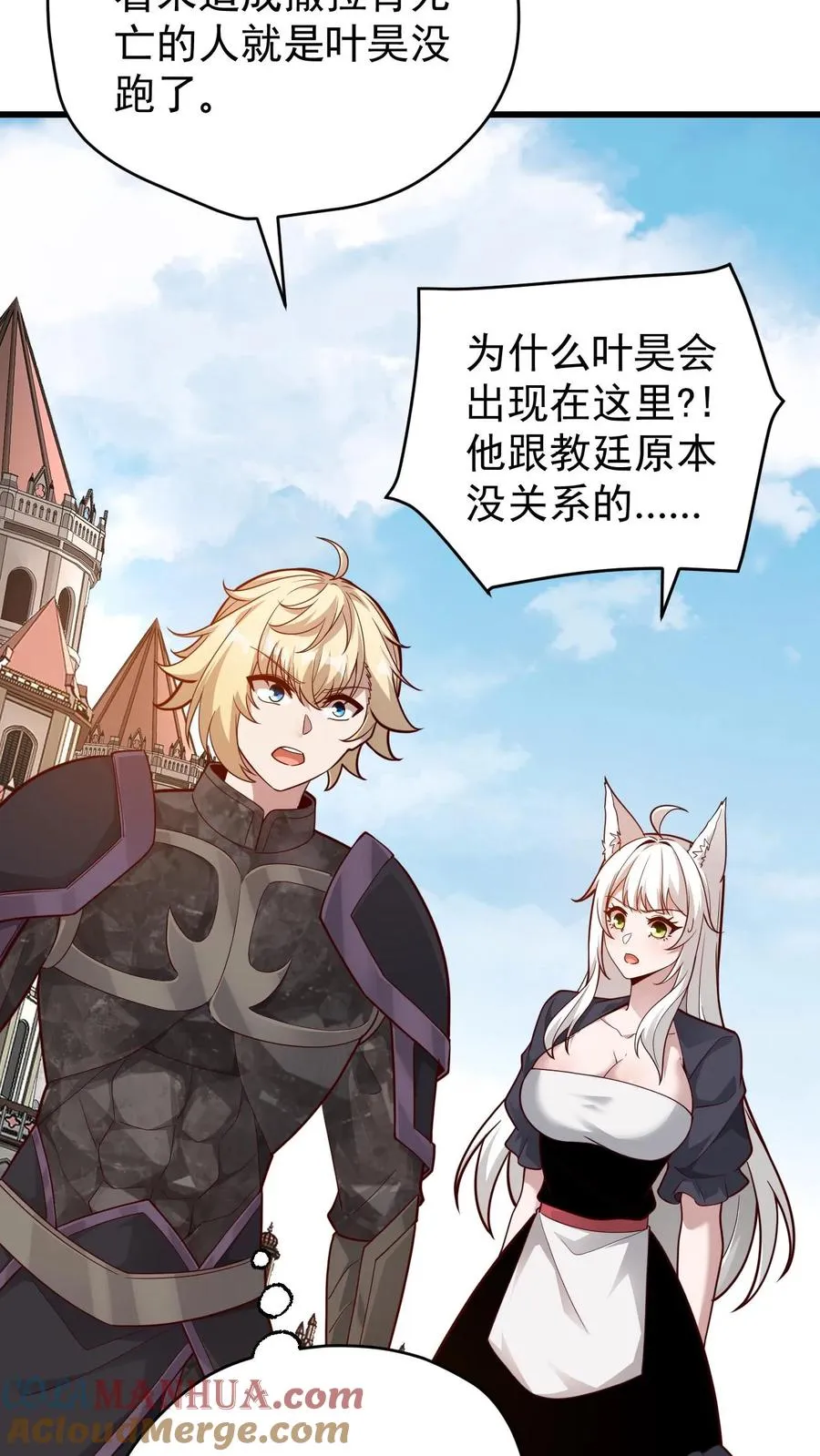 第117话 撒拉肯之死 第29页