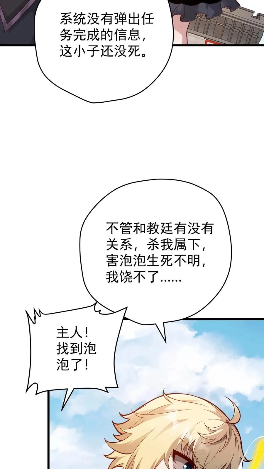 第117话 撒拉肯之死 第30页