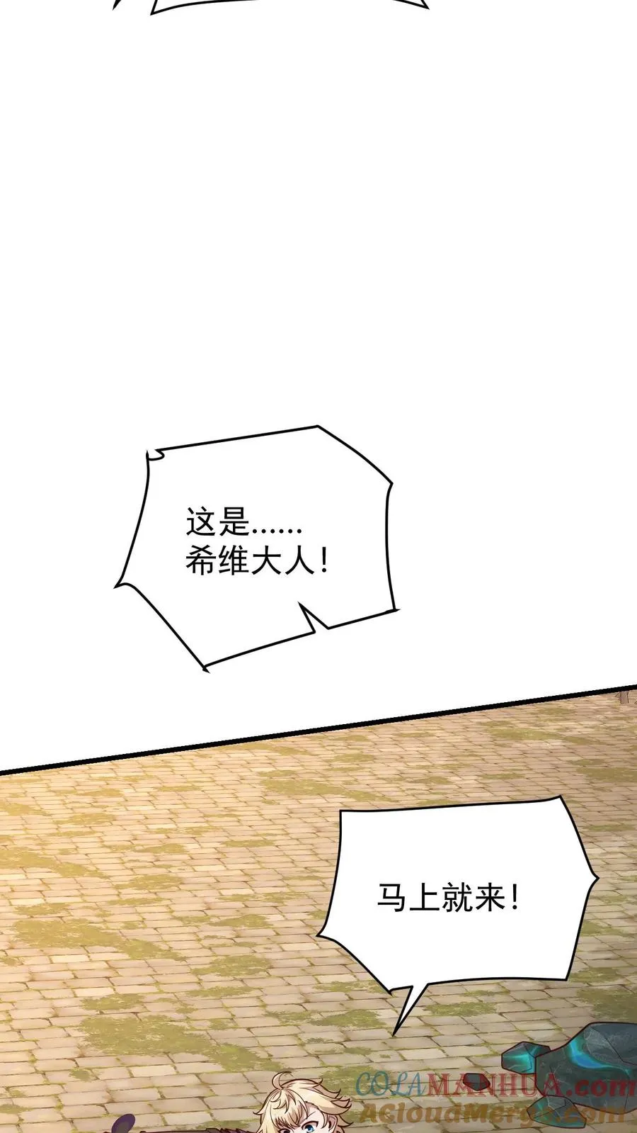 第117话 撒拉肯之死 第33页