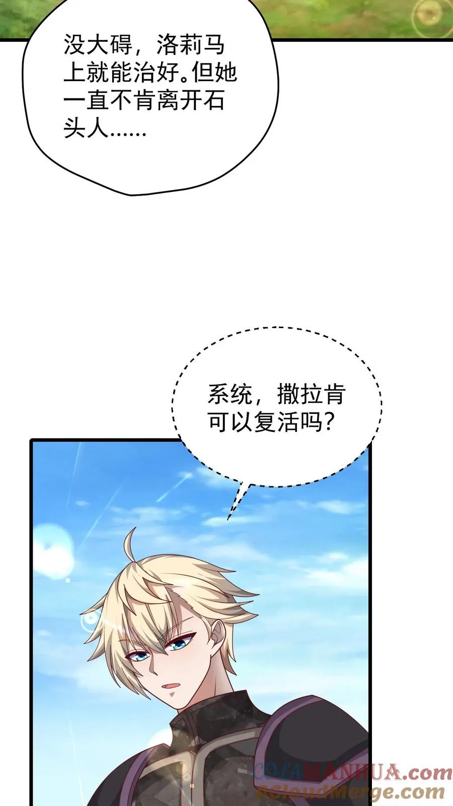 第118话 旧日污染 第3页