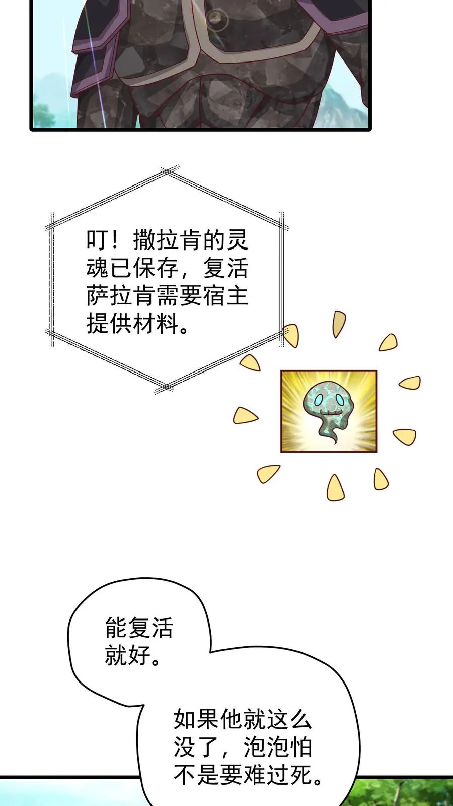 第118话 旧日污染 第4页