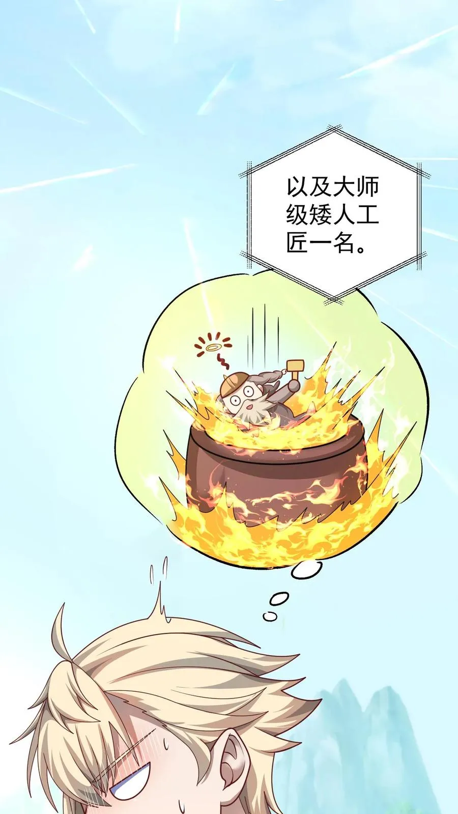 第118话 旧日污染 第8页