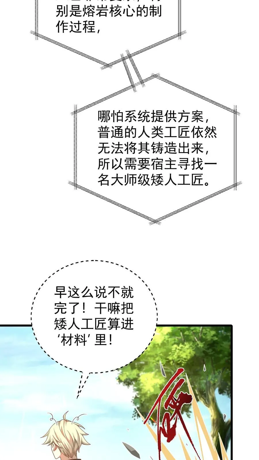 第118话 旧日污染 第10页