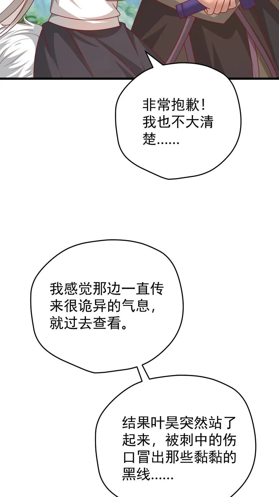 第118话 旧日污染 第18页