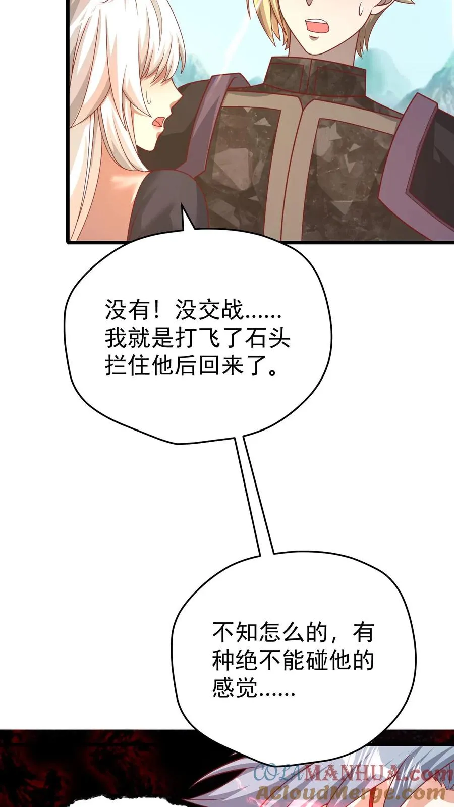 第118话 旧日污染 第21页