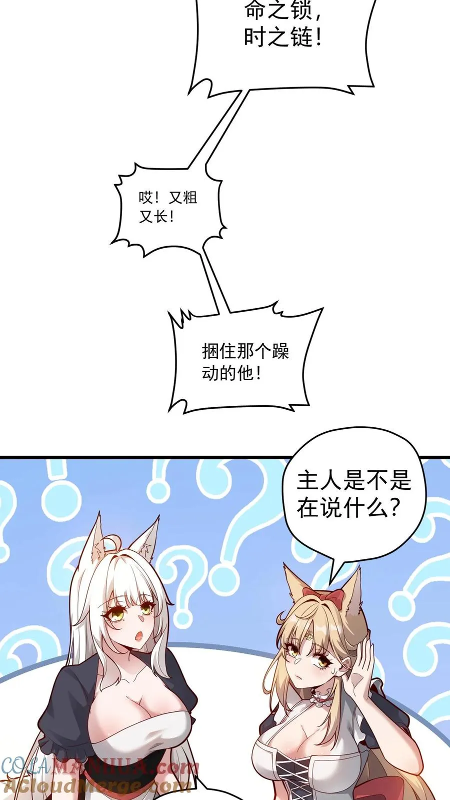 第119话 杀不死的叶昊 第3页