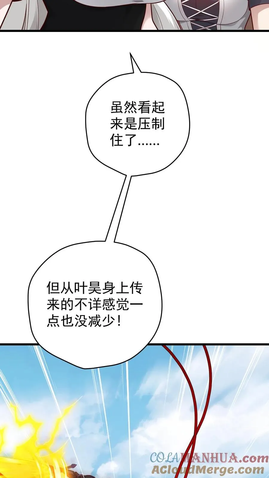 第119话 杀不死的叶昊 第13页