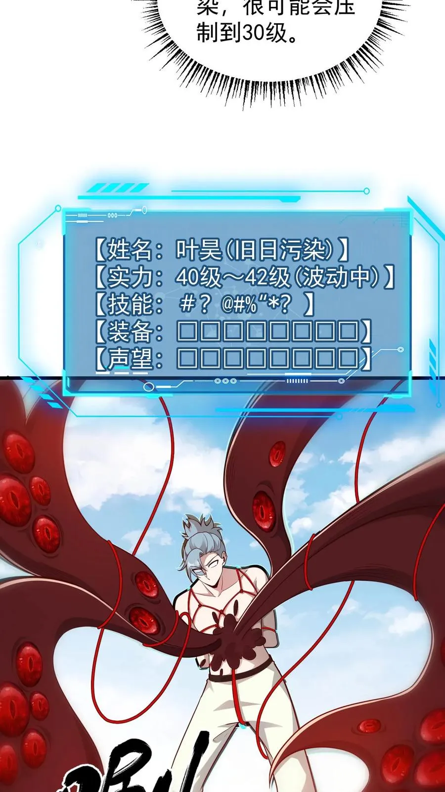 第119话 杀不死的叶昊 第16页