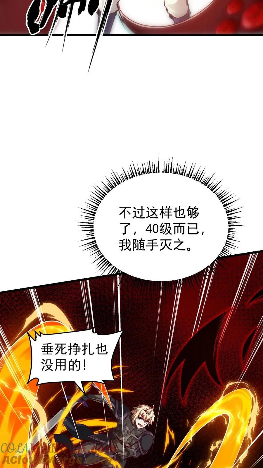 第119话 杀不死的叶昊 第17页