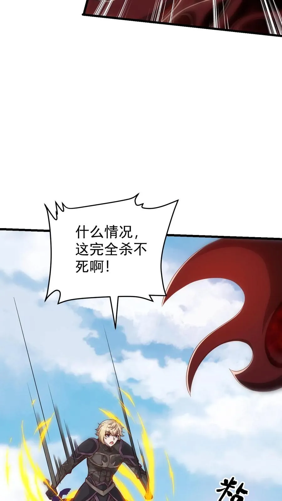 第119话 杀不死的叶昊 第20页