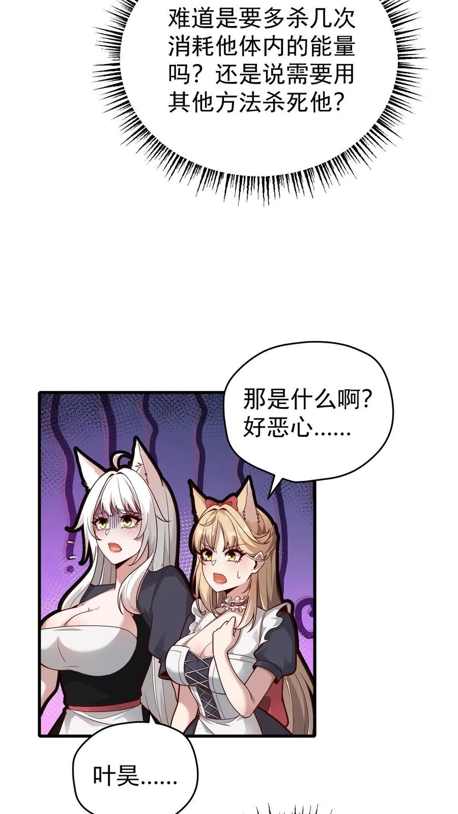 第119话 杀不死的叶昊 第22页