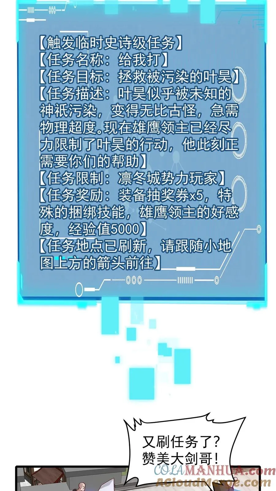 第119话 杀不死的叶昊 第25页