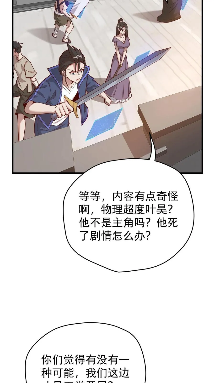第119话 杀不死的叶昊 第26页