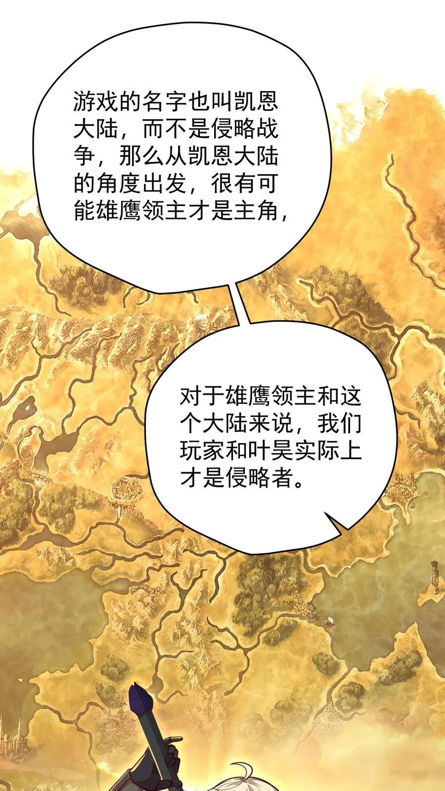 第119话 杀不死的叶昊 第28页