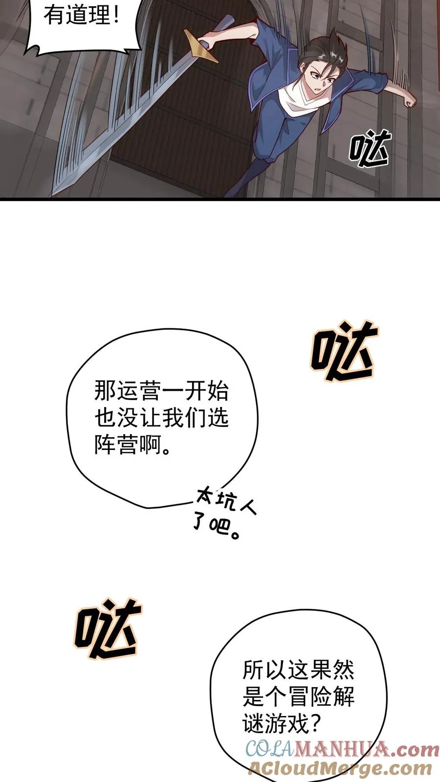 第119话 杀不死的叶昊 第31页