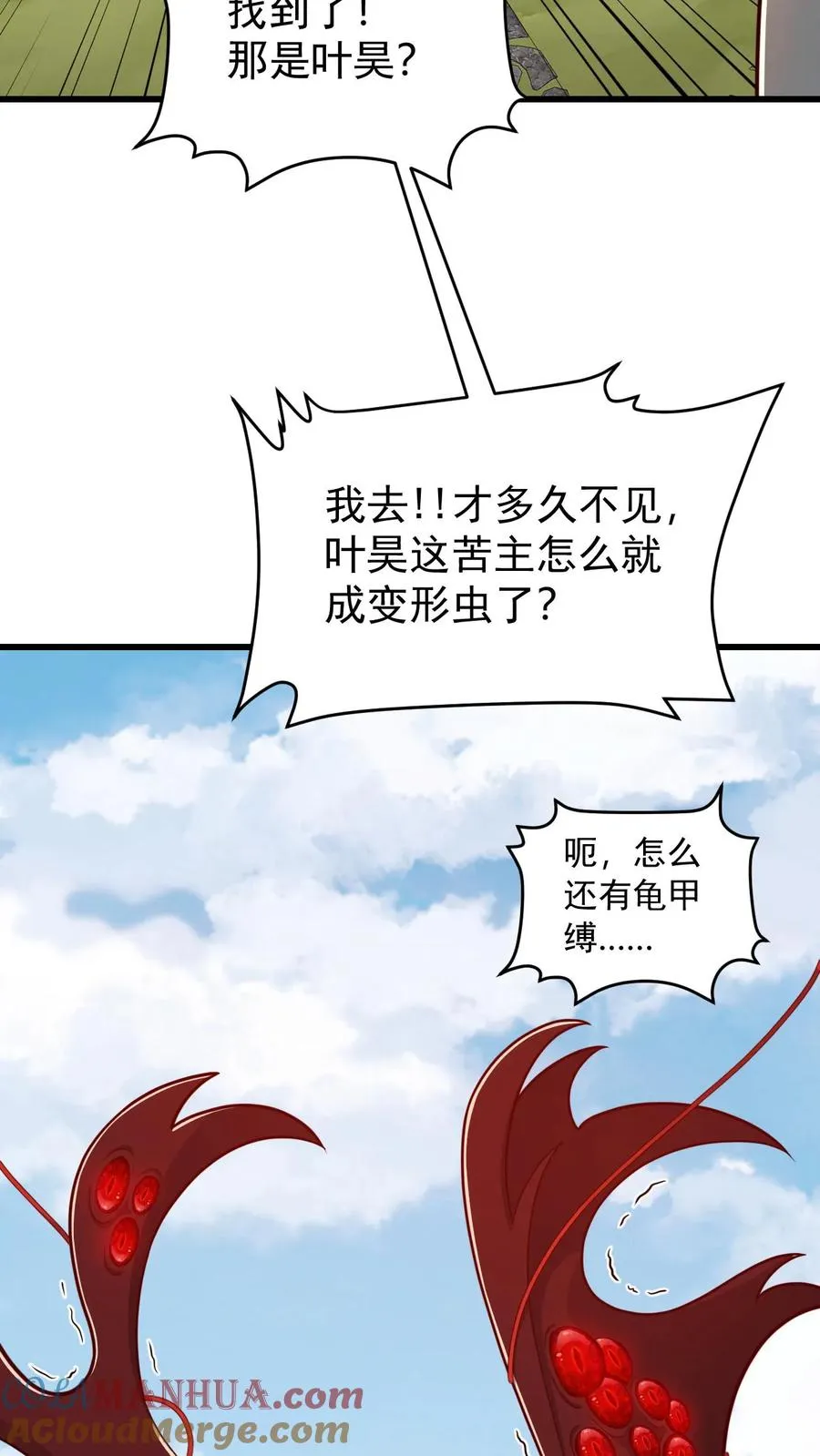 第119话 杀不死的叶昊 第33页