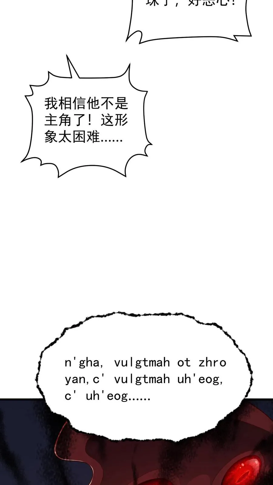 第119话 杀不死的叶昊 第36页