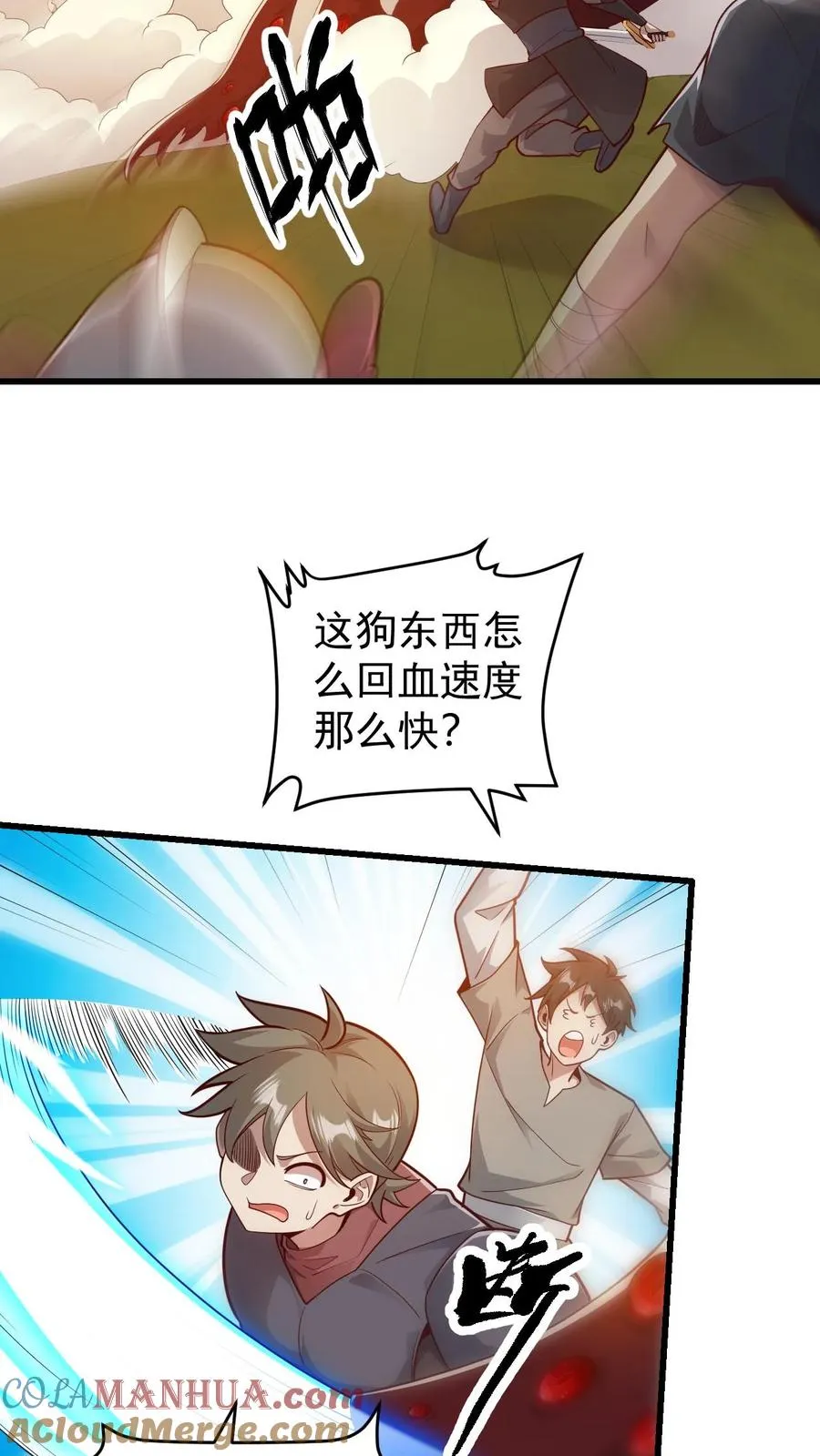 第120话 发电姬的妙用 第3页