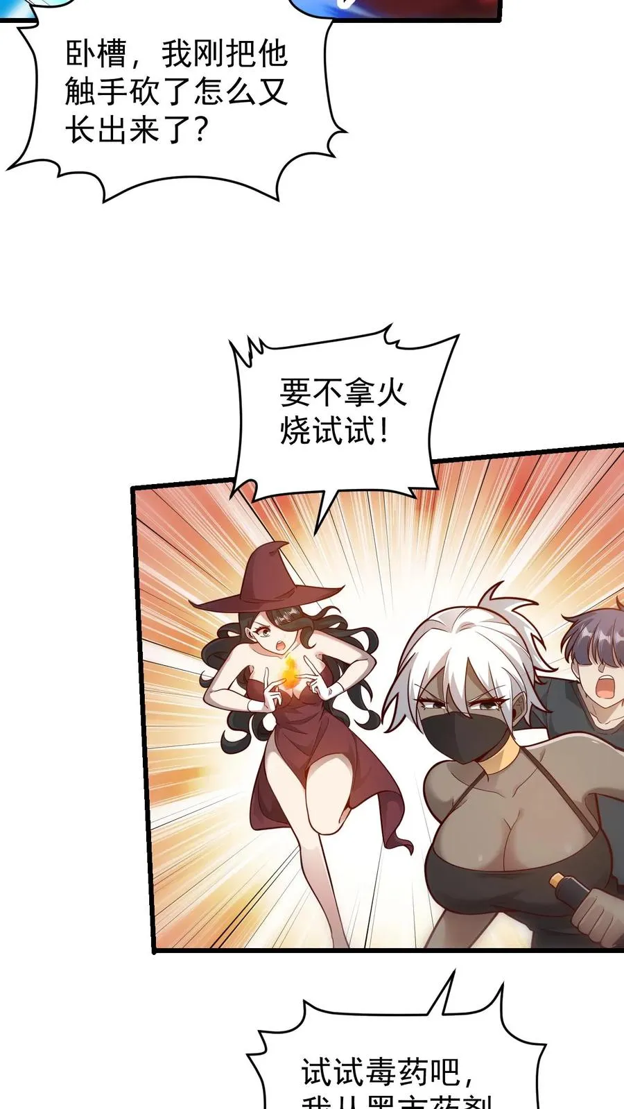 第120话 发电姬的妙用 第4页