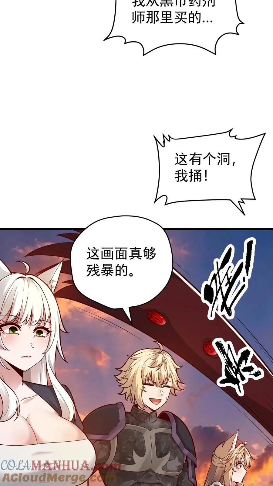 第120话 发电姬的妙用 第5页