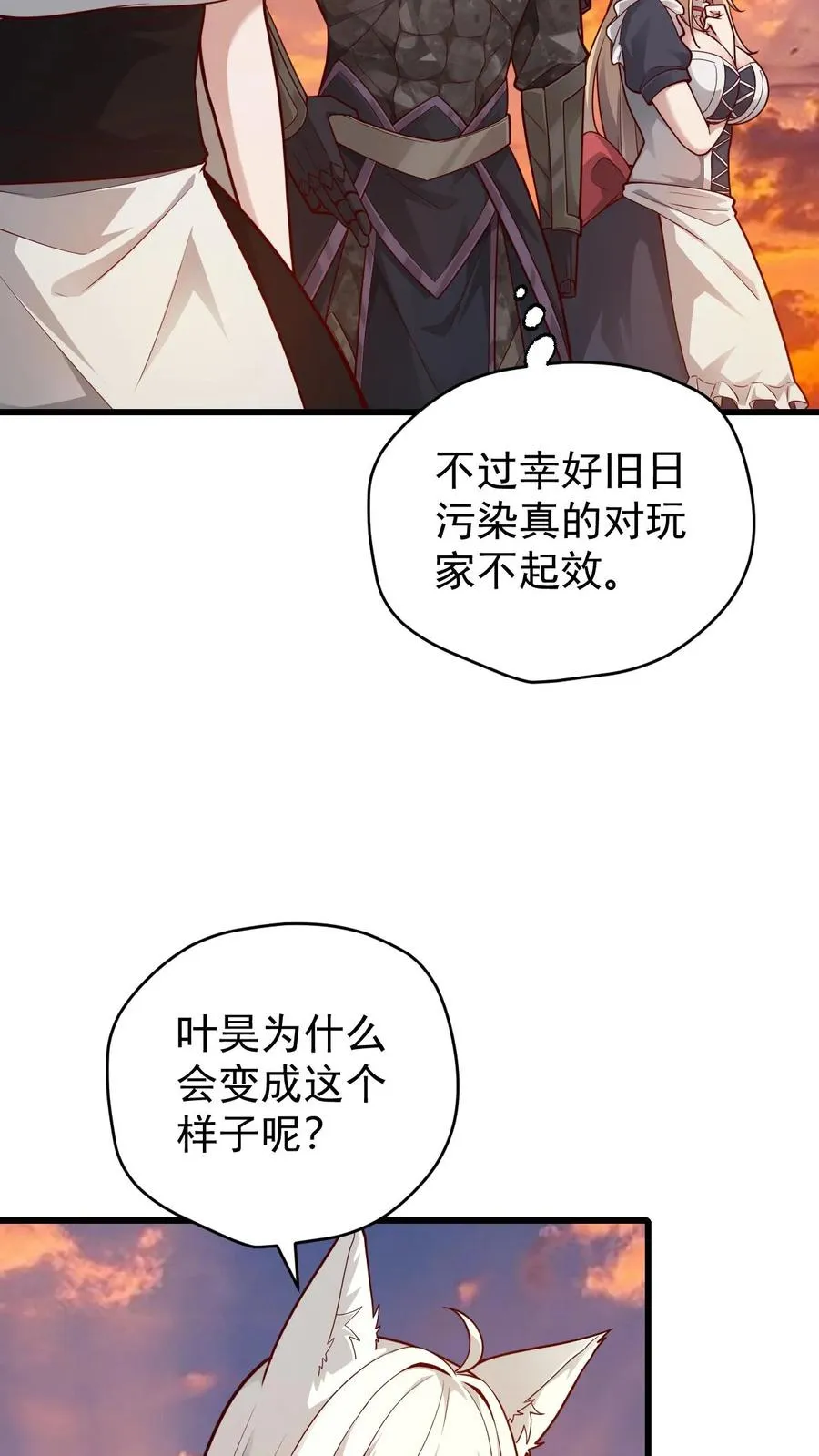 第120话 发电姬的妙用 第6页