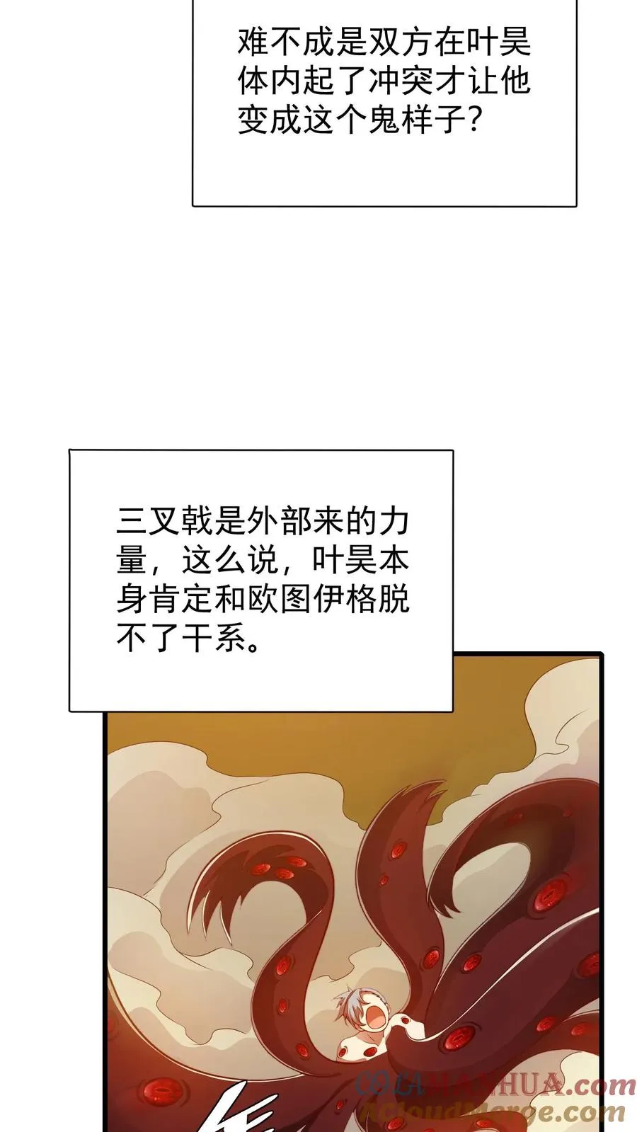 第120话 发电姬的妙用 第13页