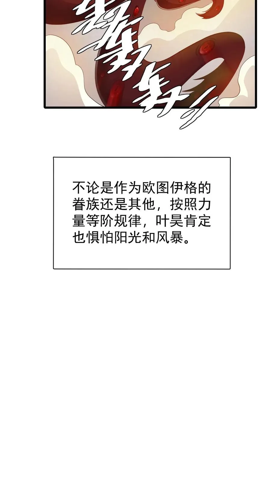 第120话 发电姬的妙用 第14页