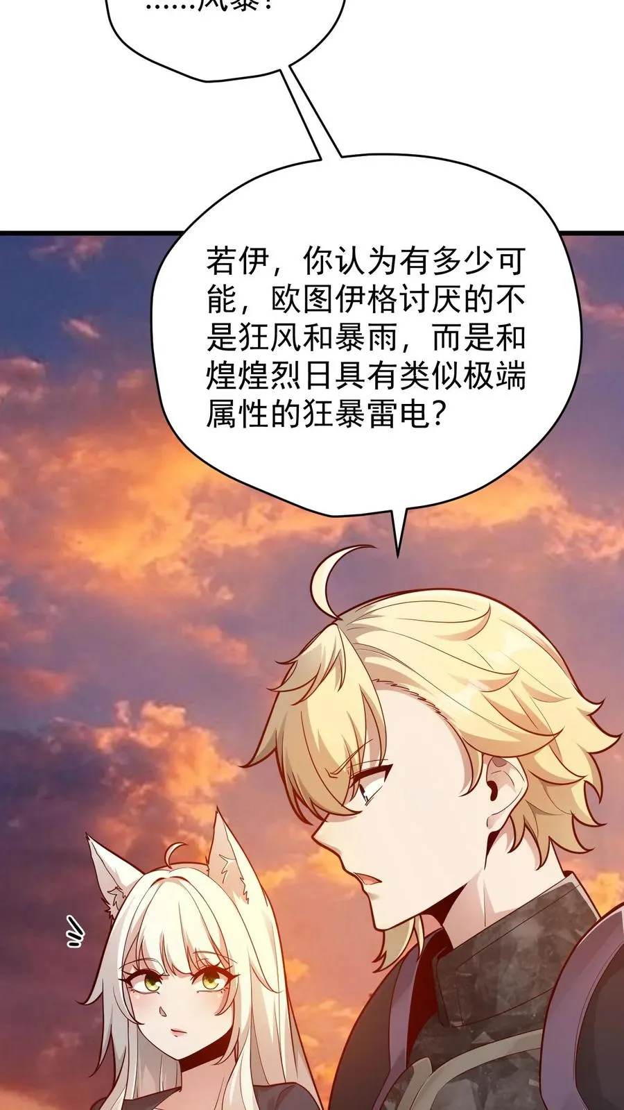 第120话 发电姬的妙用 第16页