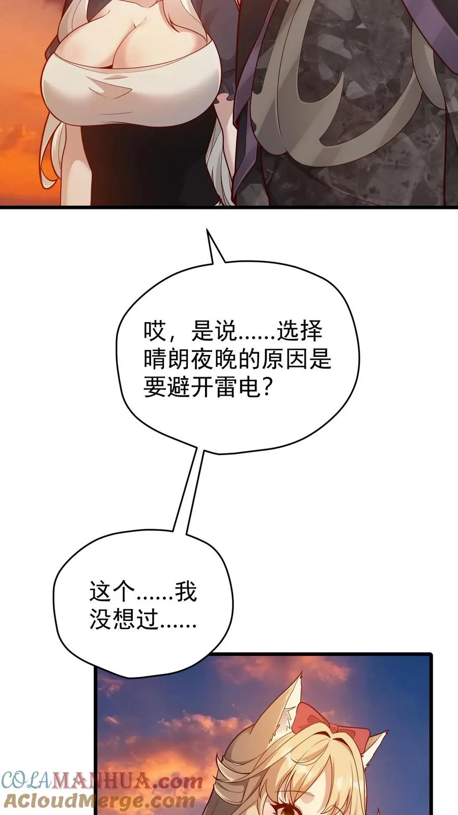 第120话 发电姬的妙用 第17页