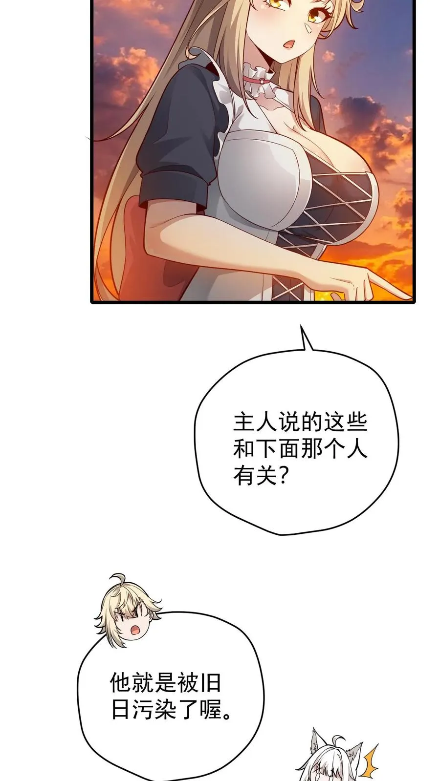 第120话 发电姬的妙用 第18页