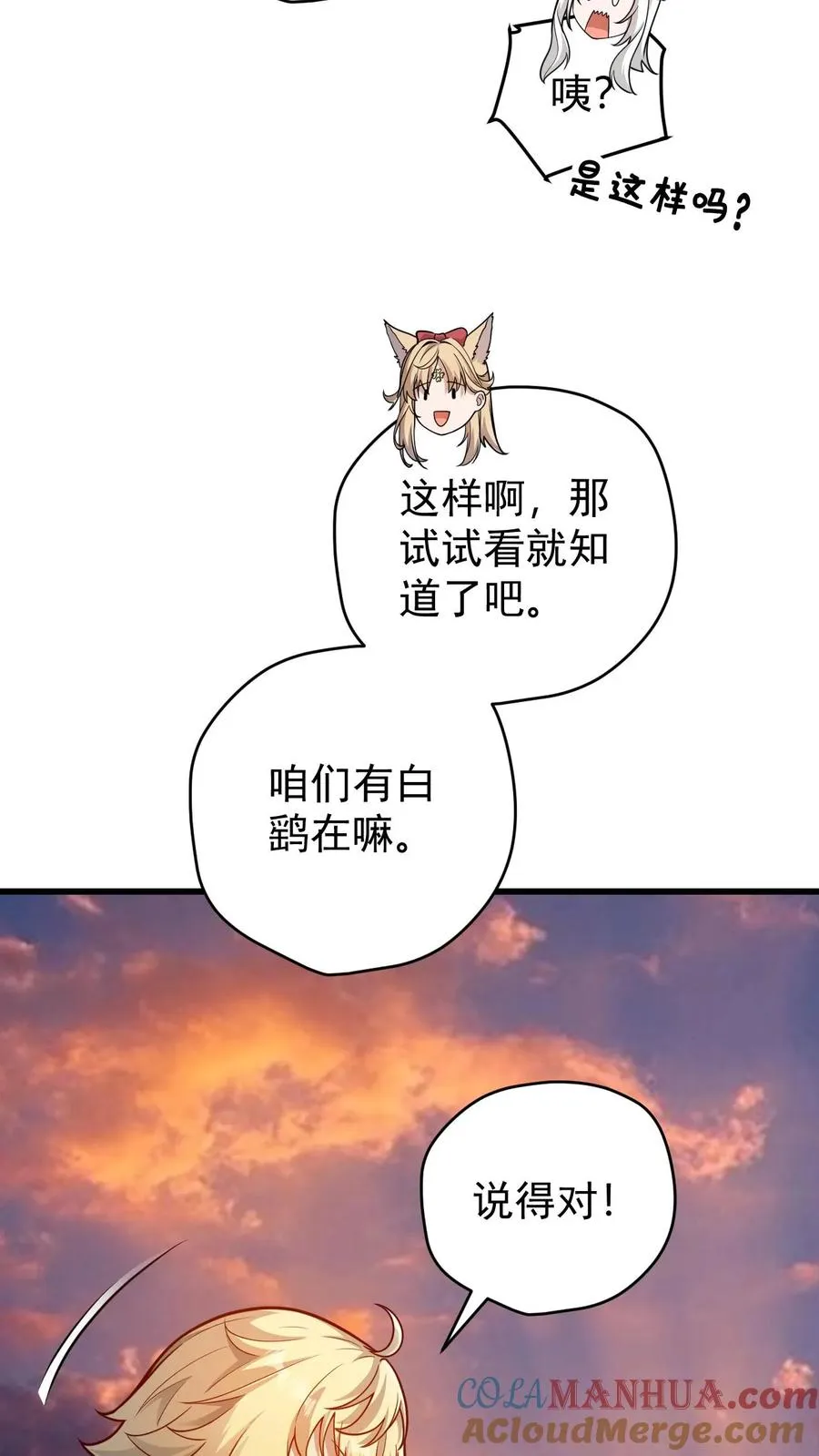 第120话 发电姬的妙用 第19页