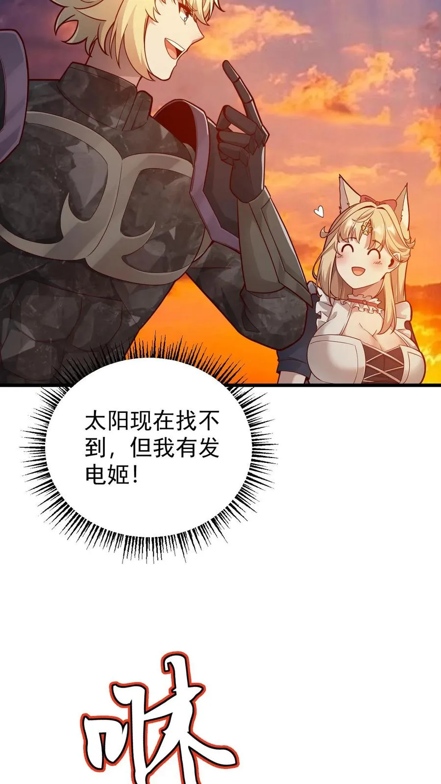 第120话 发电姬的妙用 第20页