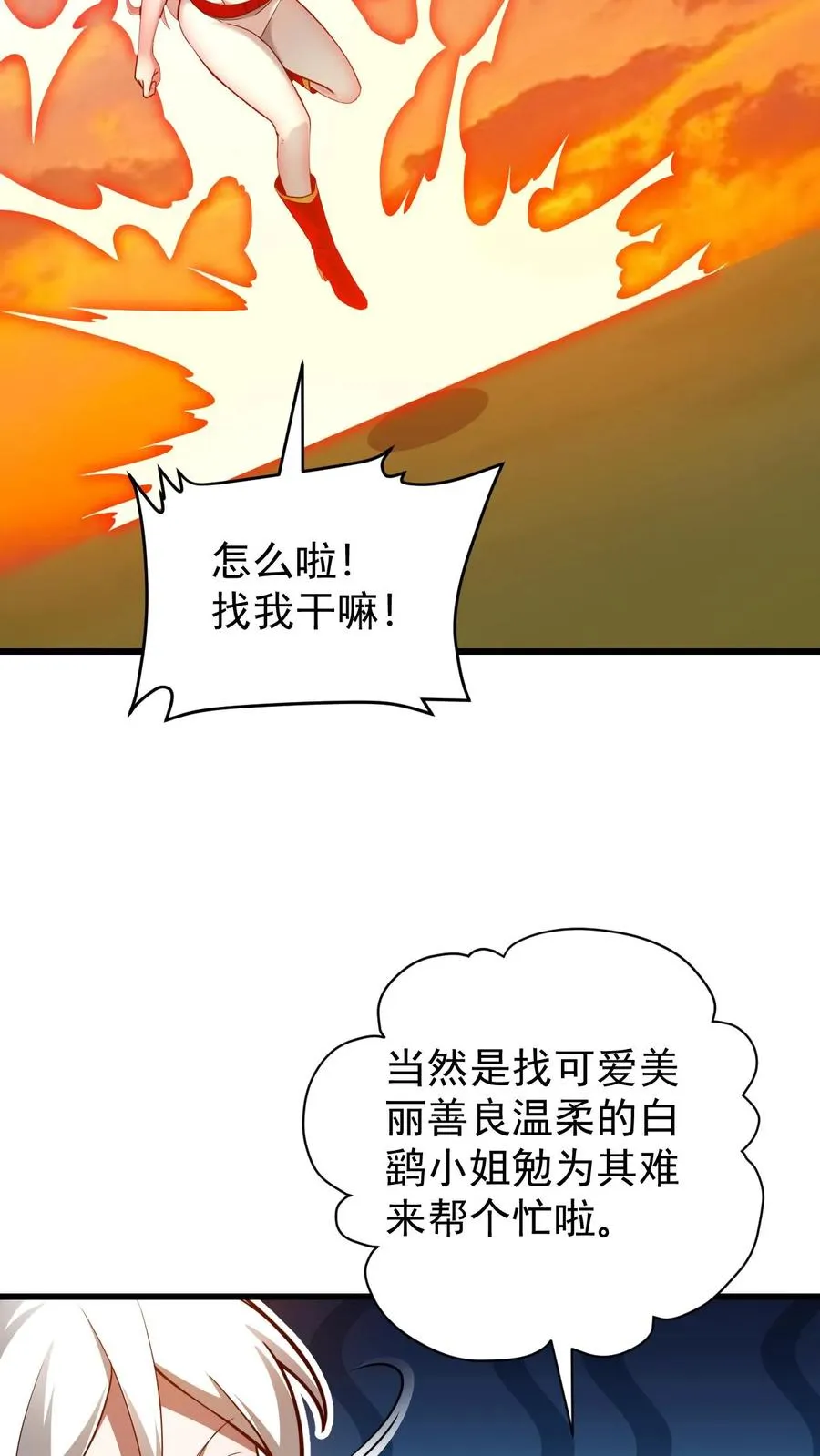 第120话 发电姬的妙用 第24页